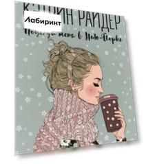 Поцелуй меня в Нью-Йорке