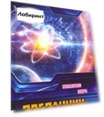 Посланник. Спасатели Веера