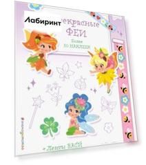 Прекрасные феи
