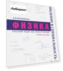 Физика. Учебное пособие