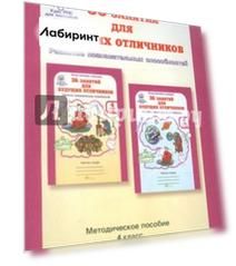 36 занятий для будущих отличников. Задания по развитию познавательных способностей. 4 класс. ФГОС