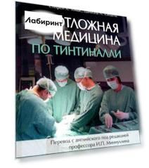 Неотложная медицина по Тинтиналли. Руководство