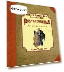 Развлечение в часы отдыха. Анекдоты. Куплеты. Басни. Смешные истории