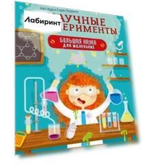 Научные эксперименты