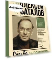 Судьба и ремесло