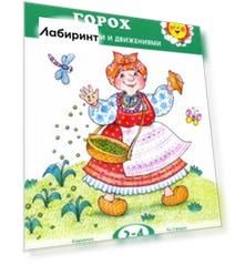 Баба сеяла горох… Игры с жестами и движениями