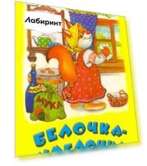 Белочка-умелочка