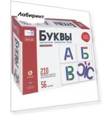Буквы. 210 элементов для составления букв (комплект). Для детей 4-8 лет. ФГОС ДО