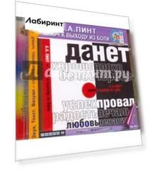 Ключ к выходу из боли (CDmp3)