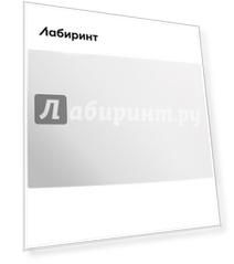Коврик-подкладка настольный, прозрачный матовый (2808)