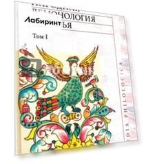 Народная демонология Полесья. Публикации текстов в записях 80-90-х гг. XX века. Том 1