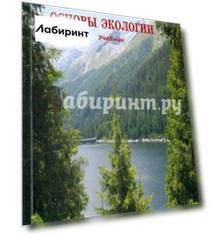 Основы экологии. Учебник