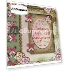 Подарок любимой бабушке