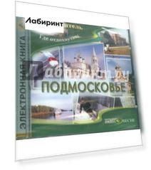 Подмосковье (CDpc)