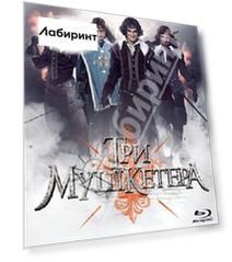 Три мушкетера (Blu-ray)