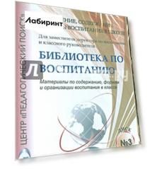 Управление, содержание и формы воспитания в школе. Диск 3 (CD)