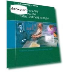 Бизнес-анализ информации. Статистические методы