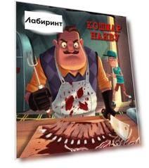 Кошмар наяву