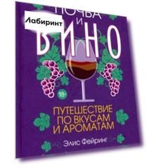 Почва и вино: путешествие по вкусам и ароматам