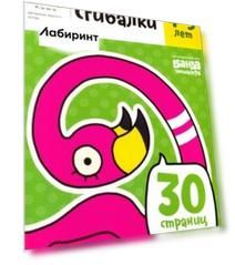 Сгибалки. Тетрадь с развивающими заданиями для детей 4-5 лет