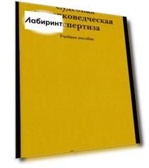 Судебная почерковедческая экспертиза. Учебное пособие