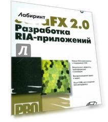 JavaFX 2.0. Разработка RIA-приложений