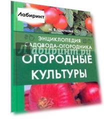 Огородные культуры
