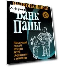 Первый Национальный банк папы