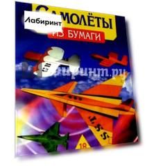 Самолеты из бумаги