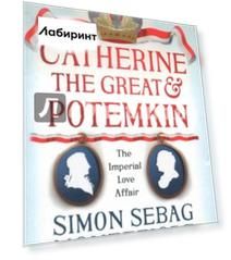 Catherine the Great and Potemkin. The Imperial Love Affair