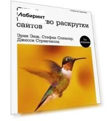 SEO - искусство раскрутки сайтов