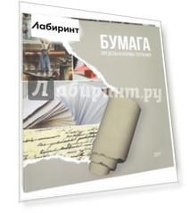 Бумага: пределы и формы терпения