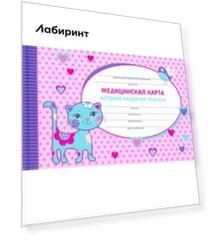 Медицинская карта 96 листов, А5 "КОШЕЧКА" (47345)