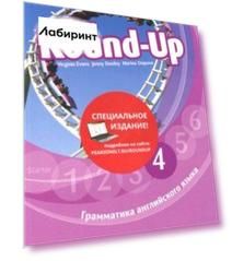 New Round Up Russia 4. Student's Book. Special Edition