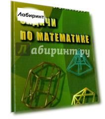 Задачи по математике