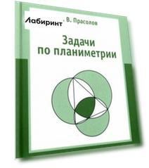 Задачи по планиметрии