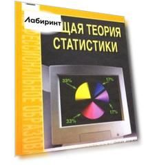 Общая теория статистики. Учебное пособие