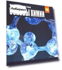 Основы химии. Учебник