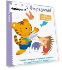 KUMON. Давай вырезать! Забавные животные