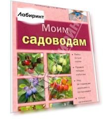 Моим садоводам
