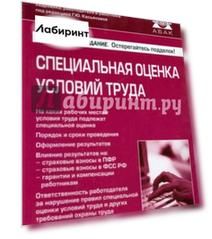 Специальная оценка условий труда