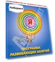 Психологическая азбука. Программа развивающих занятий в 4-м классе