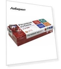 Речевые кубики. Игровой комплект. Для детей 4-9 лет. ФГОС ДО
