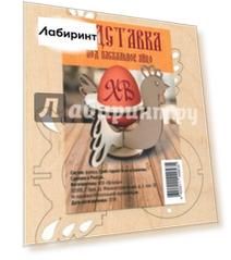 Подставка под пасхальные яйца "Курочка"