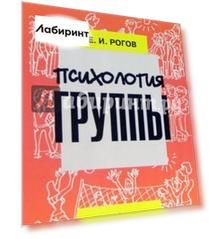 Психология группы