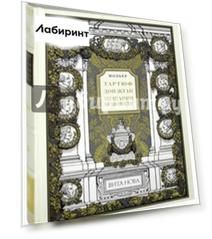Тартюф, или Обманщик. Дон Жуан, или Каменный гость. Мещанин во дворянстве