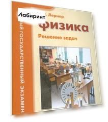Физика. Решение задач. Пособие для учащихся