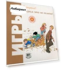 Ветрено? Играм это не помеха! Игры. Осень