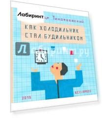 Как холодильник стал будильником