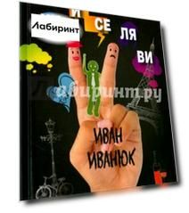 Ну и се ля ви. Фельетоны и короткие рассказы